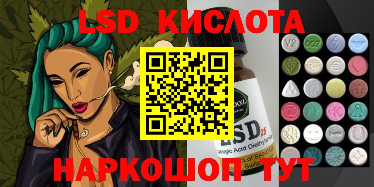 LSD-25 экстази кислота Ярославль
