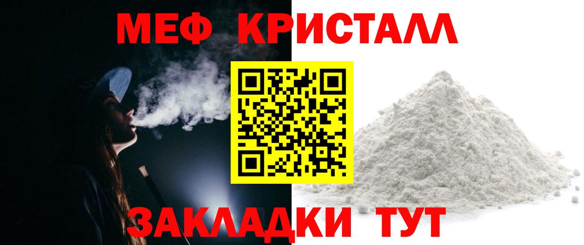 Мефедрон мяу мяу  Вход с VPN  МЕФ мука  Ярославль 