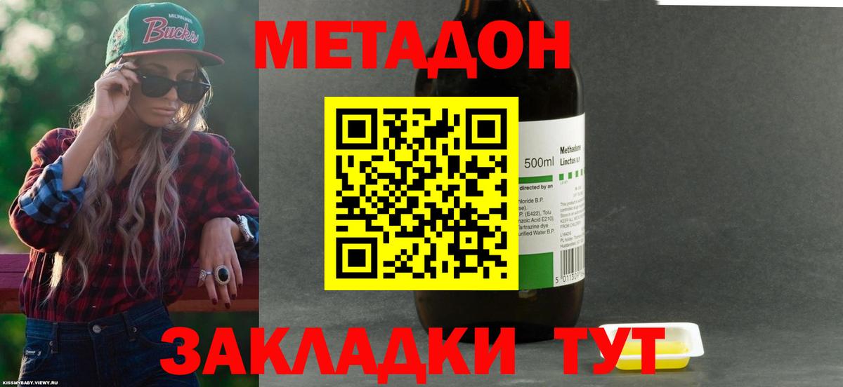 Метадон methadone  Вход с VPN  hydra вход  Ярославль 
